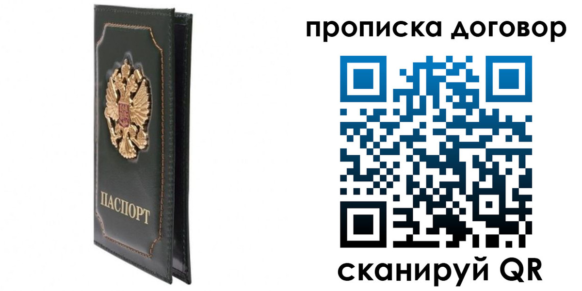 прописка регистрация в Белёве