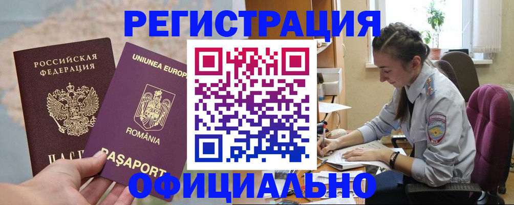 временная регистрация в Белёве