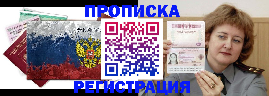 прописка в квартире в Белёве